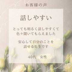 お客様からのお声「話しやすい」