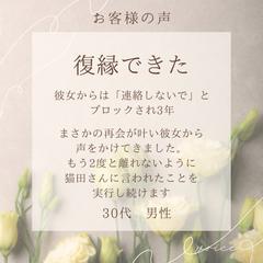 「復縁できた」お客様のお声