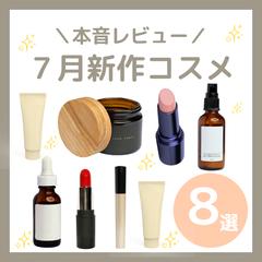 Instagram サンプル画像(コスメ紹介)