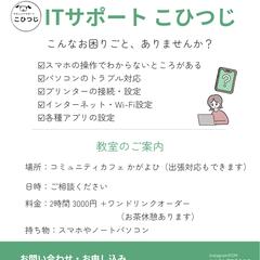 やさしいITサポートこひつじのチラシ
