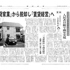 貸家業から脱却し賃貸経営へ