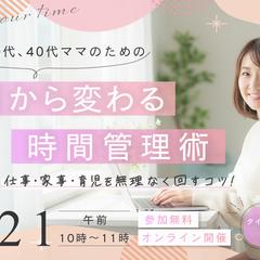 オンラインセミナーのサムネイル