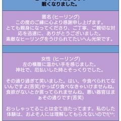 ヒーリングの頂いた感想です