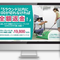 ゴルフスクールLP