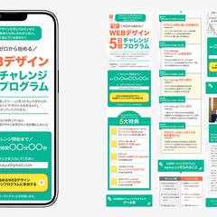 Webデザイン5日間チャレンジLP