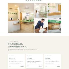 親しみやすい接骨院ホームページ制作