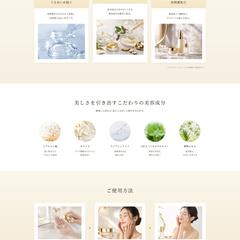 化粧品・スキンケアLPデザイン制作