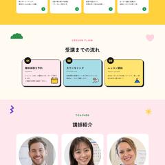 子ども向け英会話スクールHP制作