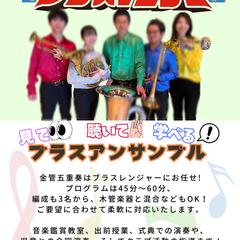 金管五重奏団体様　PRチラシ(表)