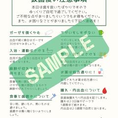 抜歯後の注意事項パンフレット