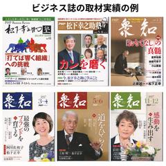 ビジネス誌の取材実績