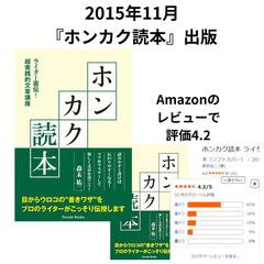 2015年11月『ホンカク読本』出版