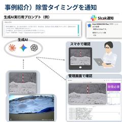 積雪監視・除雪タイミングを通知