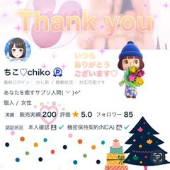 実績200件に感謝を込めて✿.*