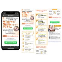 WEBデザイン無料チャレンジLP