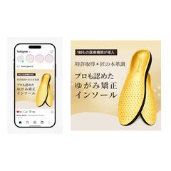 ゆがみ矯正インソール