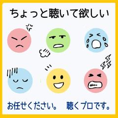 「ちょっと聴いて」聴くプロの心理カウンセラーにお任せください