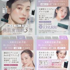 美容クリニック　キャンペーン　インスタグラム　画像制作 