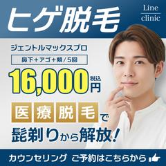 メンズ脱毛の広告バナー
