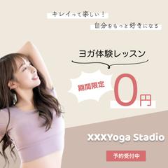 ヨガ無料体験バナー