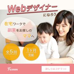Fammスクール広告バナー