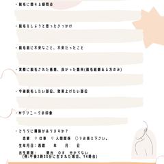 脱毛サロンのアンケート