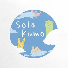 「Sola Kumo」様