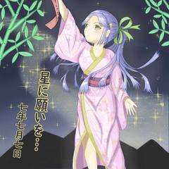星に願いを