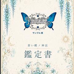 鑑定書表紙