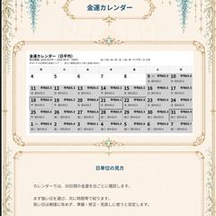 金運カレンダー