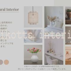 韓国インテリア　ナチュラルスタイルのススメ