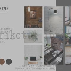 ブルックリン　インダストリアルスタイルのススメ