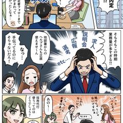 採用代行サービスの広告漫画