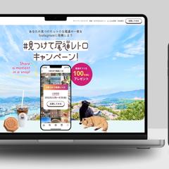 キャンペーンサイト「尾道レトロキャンペーン」