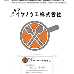 キッチンイケノウエのロゴ・名刺デザイン