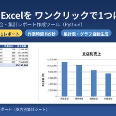 複数のExcelを自動で1つに統合します