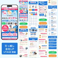 引っ越し会社のLP（UTAGEで制作）