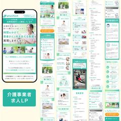 介護事業者の求人LP