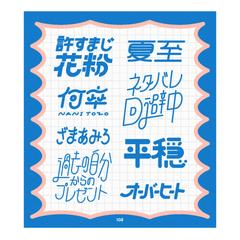 文字まとめ①