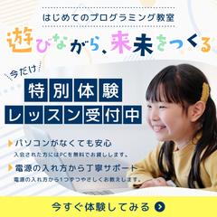 子供向けプログラミング教室のバナーを制作しました