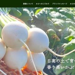 武藤農園さまのホームページ制作