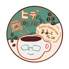 ヒデさんの珈琲ロゴイラスト・デザイン
