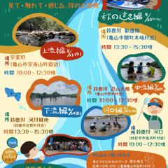 魚とこどものネットワーク　イベントチラシ作成