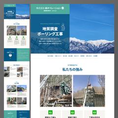 ボーリング会社さまウェブサイト
