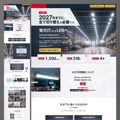 電気工事会社さまLP作成