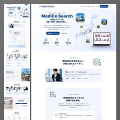 医療SASSサービス紹介LP