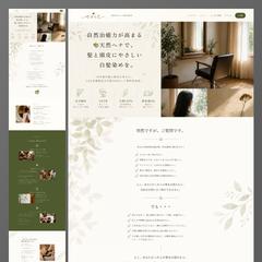 美容室さまウェブサイト作成