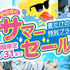 【バナー】サマーセール