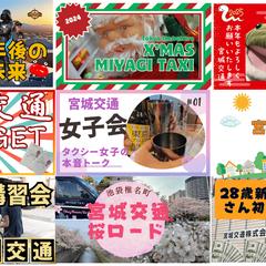 タクシー会社企業案件YouTubeサムネ制作