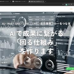 WordPressで制作｜集客導線まで考えた企業HPを制作